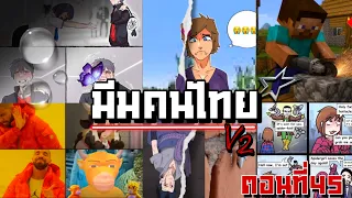 มีมคนไทย V2 #45 อยากเป็นหนุ่มจืด🤓 (พากย์นรก)