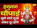 Download Lagu मंगलवार भक्ति : हनुमान जी शक्तिशाली चौपाई | हनुमान चौपाई | Hanuman Chaupai | Rakesh Kala | Hanumanji