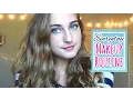 My Everyday Makeup Routine Sarah Mathers