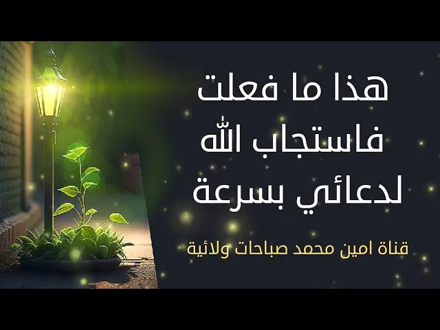 ⁣هذا ما قرأته لصاحب الزمان فاستجاب الله لدعائي بسرعة