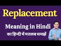 Replacement meaning in Hindi Replacement ka kya matlab hota hai daily use English words