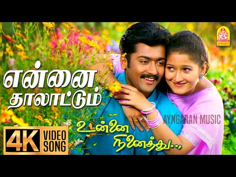 Unnai Ennum Pothe - YouTube