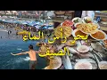 Download Lagu شاطئ رأس الماء ممتلئ بالزوار  اطباق اسماك ras el ma nador