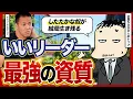 Download Lagu 【ピュアは悪】良いリーダーに必須な要素を亀山会長に教えてもらった