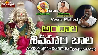 2022 Latest Ayyappa Swamy Devotional Songs Andala Shiva Hari Bala Song Divya Jyothi Audios 