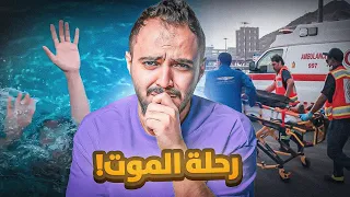قصة وليد ومعتز وخالد ورحلة البحر الي انتهت بمأساة  قصة وليد ومعتز وخالد ورحلة البحر الي انتهت بمأساة