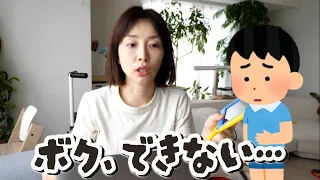 「ボクできない」と言う息子【ママの休憩時間】