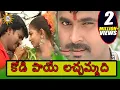 Download Lagu Kodipaye Lachhammadi || Telangana Janapadalu || Telangana Folks