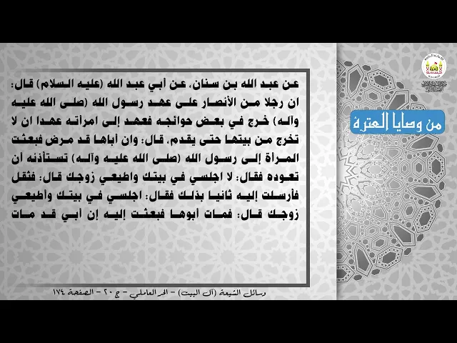 من وصايا العترة 18