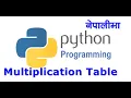 How to make multiplication table using while loop python Nepali