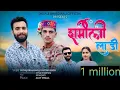 Download Lagu SHARMILI LADI || CHURAHI DJ SONG || SHIVAJI BHARDWAJ || LATEST HIMACHALI DJ SONGS 2024
