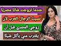 Download Lagu لماذا تميل النساء العربيات للشاب المصري؟ قصة مثيرة للاهتمام