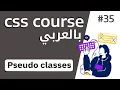 Pseudo classes