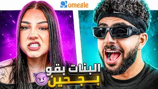 بنات اوميجل بجحين جدا