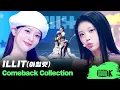 Download Lagu 트는 순간 마법 소녀가 되는 Playlist🌠 Magnetic부터 Almond Chocolate까지 아일릿 무대 몰아보기 | ILLIT Stage Compilation