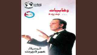 Lelet El Abbd Ala Fatma 