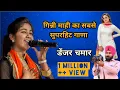 Download Lagu DANGER CHAMAR lIVE || GINNI MAHI PUNJAB