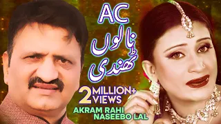 ac nalun thandi akram rahi u0026 naseebo lal