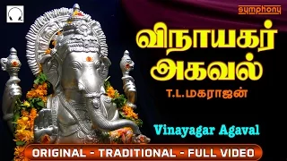 vinayagar agaval by t l maharajan full video original vinayagar devotional song