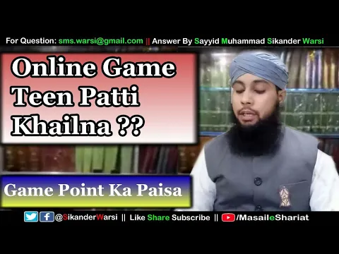 teen patti game khelna kaisa | game khel kar paise kamana haram ya halal | game earning in islam