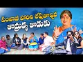 Download Lagu || పంజాబీ పోరిని లేపుకొచ్చిన కొమ్రక్క కొడుకు || Bramanda movie team || komarakka tv || interview ||