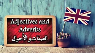 Adjectives And Adverbs الصفات و الأحوال 