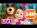 Download Lagu π΄ LIVE STREAM π¬ Masha and the Bear π 24-Hour Livestream π π§ββοΈ Tricks Caught on Camera πΉπ§ Download Lagu π΄ LIVE STREAM π¬ Masha and the Bear π 24-Hour Livestream π π§ββοΈ Tricks Caught on Camera πΉπ§