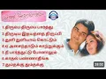 Download Lagu Paarvai Ondre Podhume 2001 Tamil Movie Songs l Tamil MP3 Song Audio Jukebox l #tamilmp3songs l