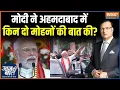Download Lagu PM Modi's Big Message To Pakistan : मोदी ने अहमदाबाद में किन दो मोहनों की बात की? | Sudarshan Chakra