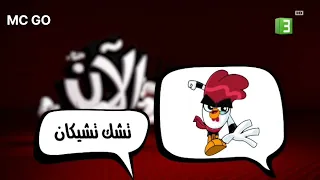 تشك تشيكان    الأن         دندنها