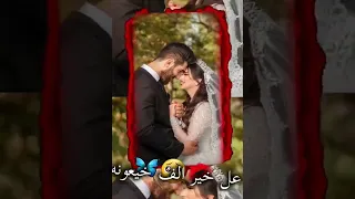 عرسان هاي ليله حالات واتساب 