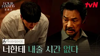 1화 하이라이트｜송강, 모두의 기대를 받는 피아노 영재의 현실 #포핸즈
