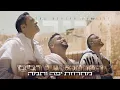 Download Lagu הפרויקט של רביבו - מחרוזת יפה ותמה | The Revivo Project - Yafa Ve Tama Medley