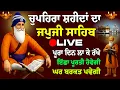 Lagu 06/02/2026 Japji Sahib Live / ਨਿਤਨੇਮ ਜਪੁਜੀ ਸਾਹਿਬ ਪਾਠ