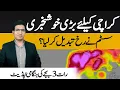 Download Lagu Good news for Karachi - Heavy monsoon 2025 rains | Update by Adil Aziz Khanzada