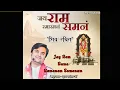 Download Lagu Jay Ram Rama Ramanam Samanam | जय राम रमा रमनं समनं | राम स्तुति | Indresh Upadhyay Ji #indreshji