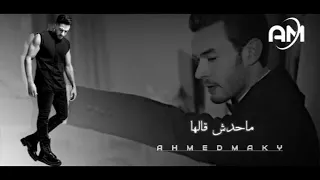 حماقي  ودينا بعيد دندنها