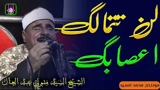 صوت يحرك الجبال من فرط الخشوع الشيخ السيد متولي عبد العال جوده رائعه 