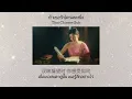 [Chinese - Thai Sub] ถ้าเธอรักใครคนหนึ่ง 倘若你爱一人 Ost.บุพเพสันนิวาส 2