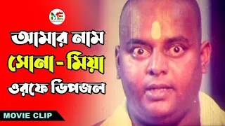dipjol mizu ahmed bangla movie clip modhujogentertainment