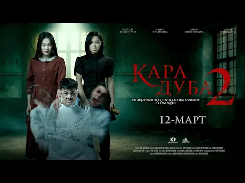 BLACK DUBA 2 | TRAILER | Director - Sapar Sainazarov