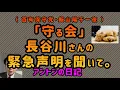 Download Lagu 【No 779】（ 百有保守党・飯山陽千一夜 ）「守る会」長谷川さんの緊急声明を聞いて。