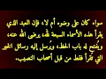 Download Lagu سواء كان بوضوء أو بدون الله يرضى عن من يقرأ هذا الاسم _ وظيفة المحظوظين