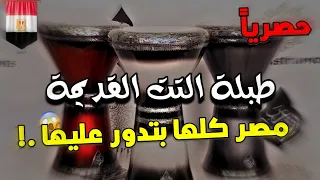 طبلة التت رقص شرقي الي مدوخة مصر كلها      الكل يبحث عنها حصريا   علي قناة                دندنها
