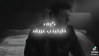  الشامي كانت حب و حنان دندنها