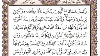 سورة الكهف مكتوبة الشيخ نورين محمد صديق Surat Al KahfSh Nourin Mohammed Siddeg 