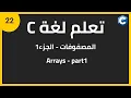 c c programming arrays