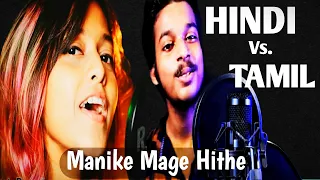 manike mega hithe hindi version tamil vs hindi tranding song