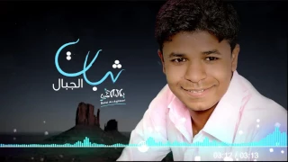 ثبات الجبال   بلال الاغبري   ألبوم  بسمة أمل       دندنها