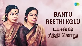bantu reethi kolu radha jayalakshmi tyagaraja divine music carnatic classical music